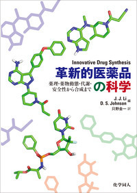 書籍検索 - 株式会社 化学同人