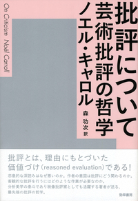 ☂悪い評価をされた理由について 批評について - 株式会社 勁草書房