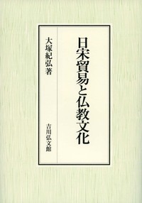 高山寺の美術 - 株式会社 吉川弘文館 歴史学を中心とする、人文図書の出版
