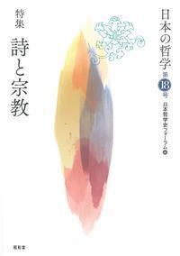 初版 哲学講和 昭和16年 日本の哲学 第16号 - 株式会社昭和堂