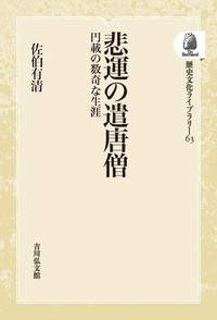 新撰姓氏録の研究 考証篇　第３/吉川弘文館/佐伯有清（単行本） 新撰姓氏録の研究 考証篇 第3/吉川弘文館/佐伯有清（単行本）