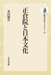米田 雄介 - 株式会社 吉川弘文館 歴史学を中心とする、人文図書