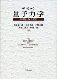 朝永 振一郎 - 岩波書店
