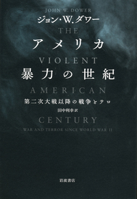 戦争の文化 （下）／ジョン・W．ダワー, 三浦 陽一, 田代 泰子