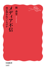 電子書籍オリジナル版］岩波新書解説総目録 1938-2023／岩波新書編集部