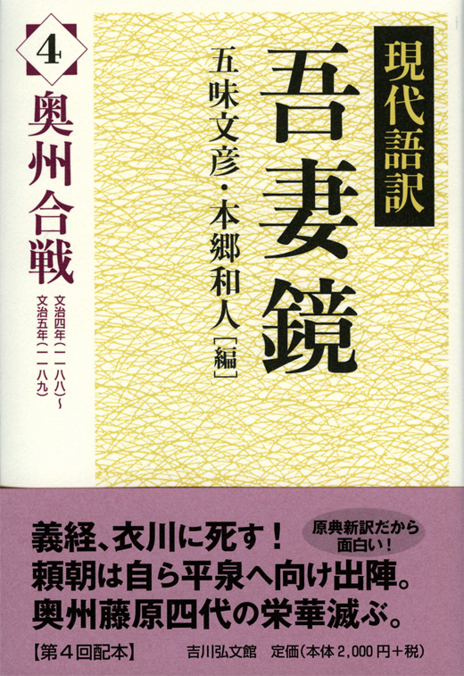 新訂増補　國史大系　普及版　吾妻鏡第一、ニ、三（後篇上）、四　四冊セット 国史大系 吾妻鏡 1 (新訂増補 普及版) | 黒板 勝美, 国史大系