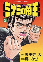 ミナミの帝王