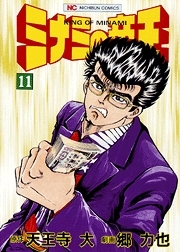 ミナミの帝王