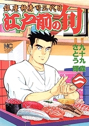 江戸前の旬