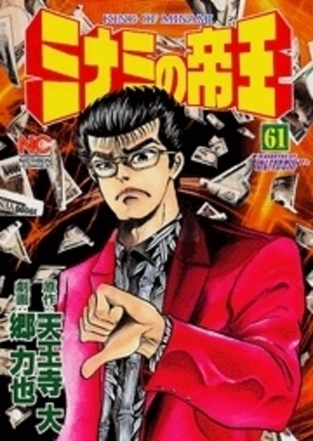 ミナミの帝王