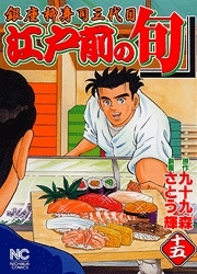 江戸前の旬