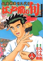 江戸前の旬