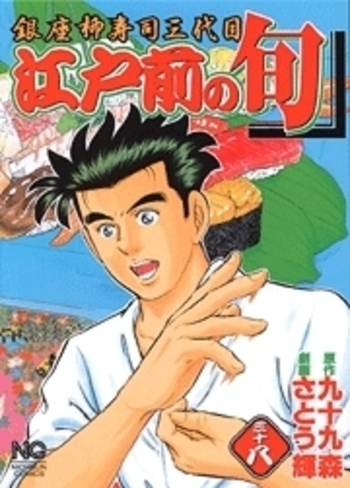 江戸前の旬