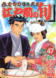 江戸前の旬