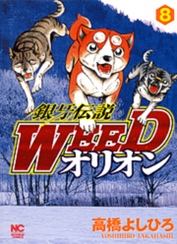 Amazon.co.jp: 銀牙伝説ウィード (外伝) (ニチブンコミックス