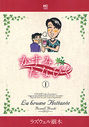 かすみたなびく