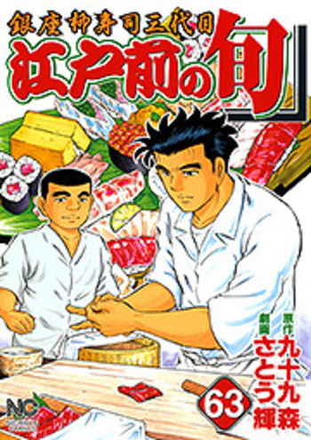 江戸前の旬