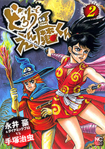 どろろとえん魔くん - 株式会社日本文芸社