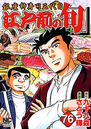 江戸前の旬