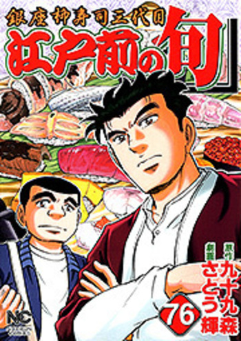 江戸前の旬