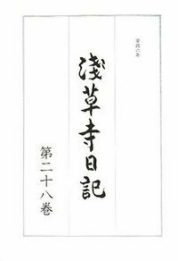 浅草寺日記 第四十四巻 91JolwWyqjL._UF350,350_QL50_.jpg