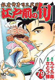 江戸前の旬