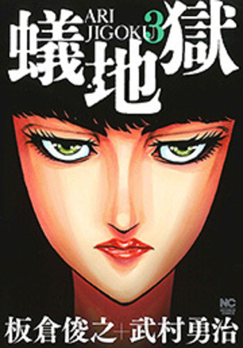 蟻地獄