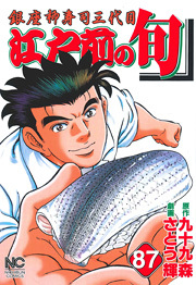 江戸前の旬