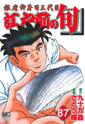 江戸前の旬