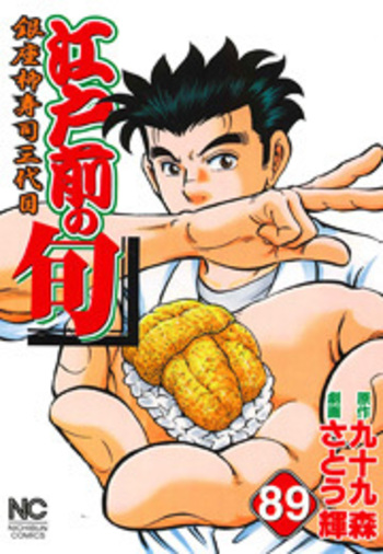 江戸前の旬