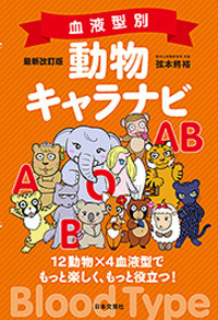 わんわん　キャラナビ　古生心理學 わんわんキャラナビ - 株式会社日本文芸社