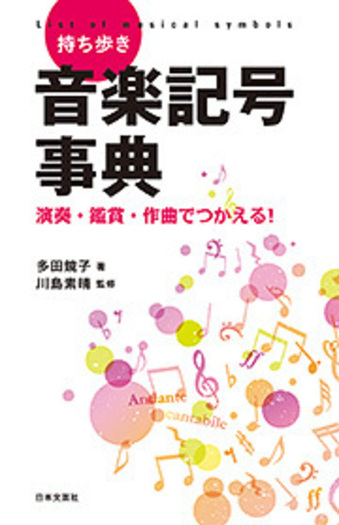 音楽之友社 通販 第二版 標準音辞典 標準音楽辞典 |本 標準音辞典辞典