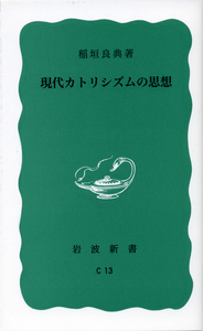 稲垣 良典 - 岩波書店
