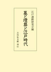 盆行事と葬墓習俗の伝承と変遷 Amazon.co.jp: 盆行事と葬墓習俗の伝承と変遷: 民俗学の視点と