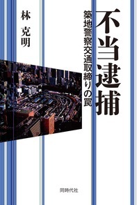 逮捕手続記載の実務Ⅰ 近代捜査研究会編著　近代警察社　昭和57年再版 m45328866821_1.jpg?1715443105