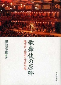 市川団十郎 - 株式会社 吉川弘文館 歴史学を中心とする、人文図書の出版