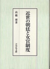 【中古】中世朝廷の官司制度