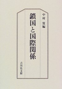 上代日本文学と中国文学 出典論を中心とする比較文学的考察 下 /塙書房/小島憲之（単行本） 上代日本文学と中国文学（上） 《オンデマンド版》 NOA-webSHOP