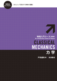 岩波　物理入門コース8巻＋振動工学の基礎 507f32e7-6941-429f-a7a6-