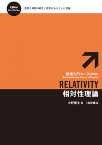 弾性体と流体／恒藤 敏彦｜物理入門コース 新装版 - 岩波書店