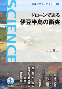 鉱物学／森本 信男, 砂川 一郎, 都城 秋穂｜自然科学書 - 岩波書店