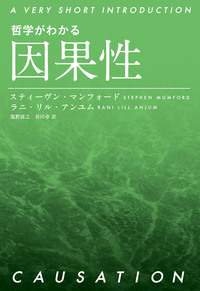 スティーヴン・マンフォード - 岩波書店