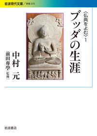 大乗仏教概論／鈴木 大拙, 佐々木 閑｜人文・社会科学書 - 岩波書店
