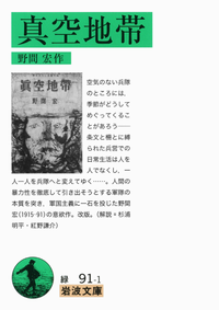 野間宏作品集 全14巻 岩波書店 野間 宏 - 岩波書店