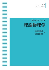 カンパニエーツ - 岩波書店