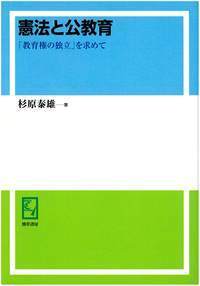 【中古】’80年代憲法政治への序章 下 (現代法選書13)／杉原泰雄／勁草書房 杉原 泰雄 - 株式会社 勁草書房