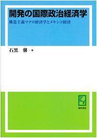 世界経済統計  ’９５（１９７３〜１９９３年） /原書房/国際復興開発銀行（単行本） 開発の国際政治経済学 - 株式会社 勁草書房