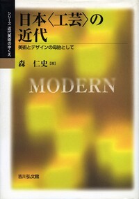 戦前期日本のポスター - 株式会社 吉川弘文館 歴史学を中心とする
