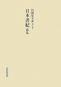日本古代の歴史 全巻 (1～6巻) 吉川弘文館