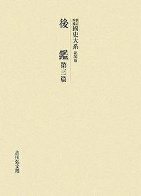 ジャパンナレッジ電子書籍プラットフォームJKBooksに『新訂増補國史大